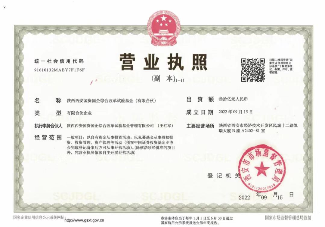 陜西西安綜改基金正式設(shè)立，大西安基金為國資國企改革按下“快進鍵”