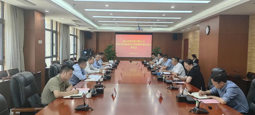 西安投資控股赴西咸新區(qū)涇河新城管理委員會開展業(yè)務交流