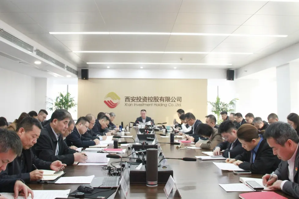 西安投資控股公司召開(kāi)黨委（擴(kuò)大）會(huì)議