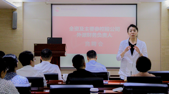 競聘！激發(fā)人才活力，西投控股舉辦外派財務(wù)負(fù)責(zé)人競聘會