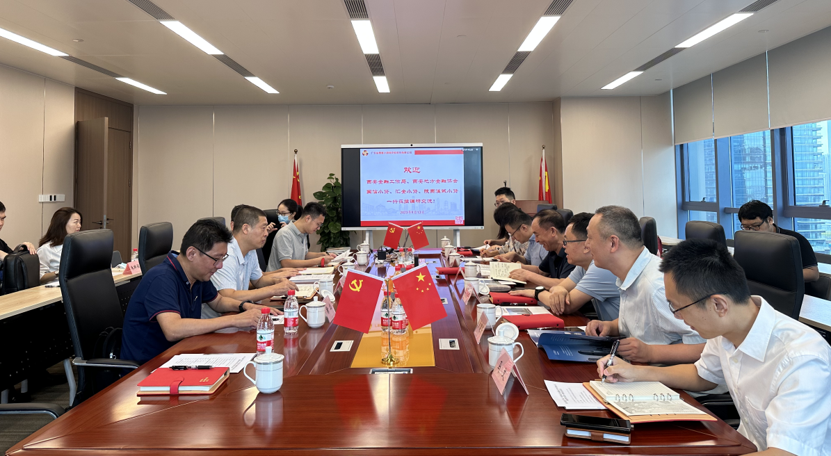 國(guó)信小貸赴粵普再貸、盈峰普惠調(diào)研交流